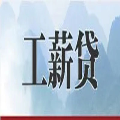 罗山公积金负债整合怎么办理，公积金贷款的负债率