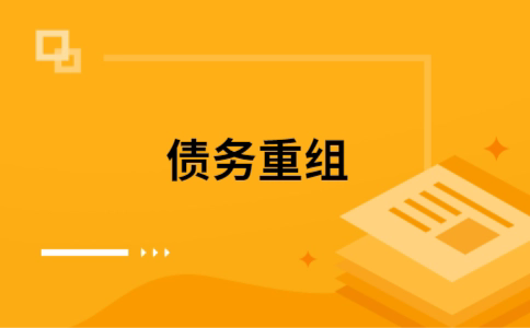罗山公积金信用贷：轻松整合负债，优化你的财务方案