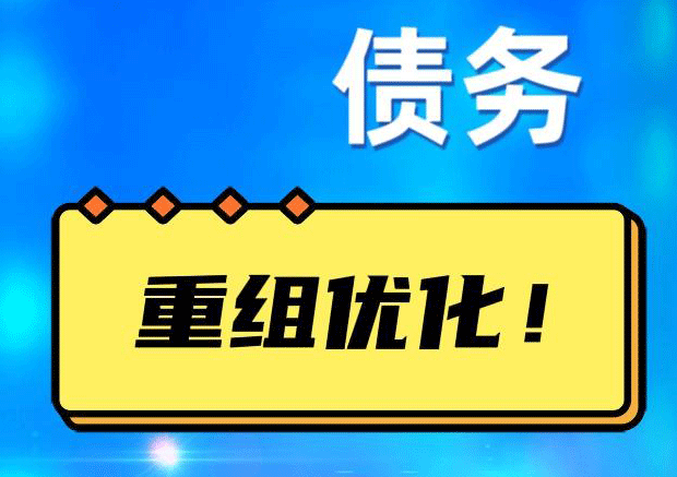 罗山探索你的公积金贷款潜力：债务整合与贷款机会