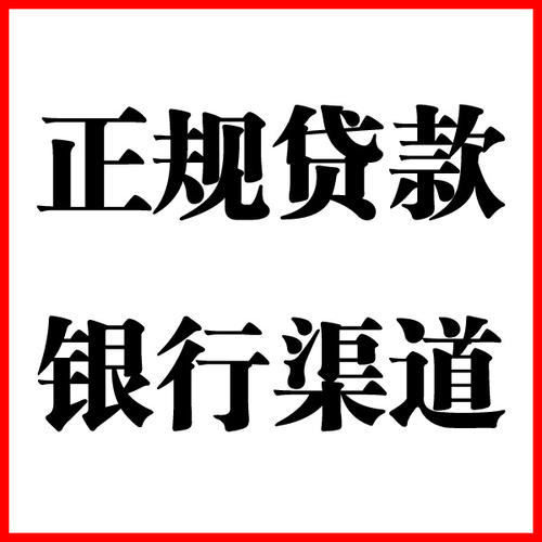 罗山负债过高可以申请罗山房屋抵押贷款吗?如何申请?